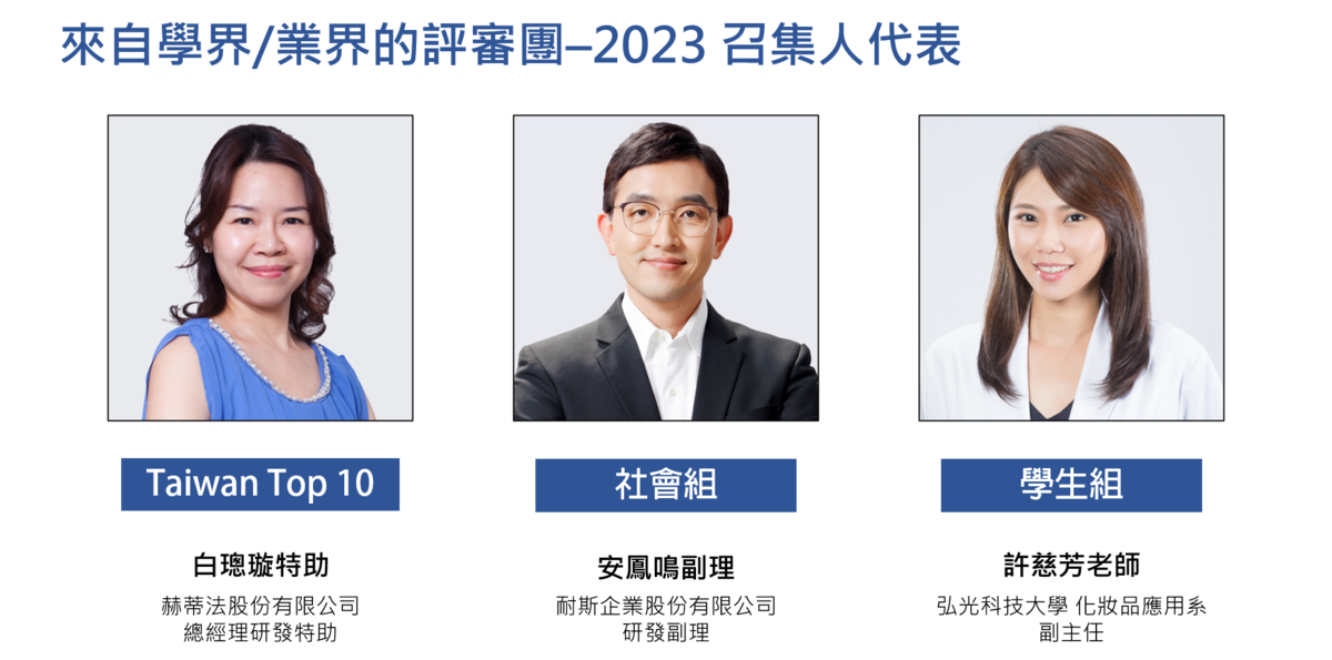 2023第五屆 SMILE UP嘉誠微笑盃評審召集人