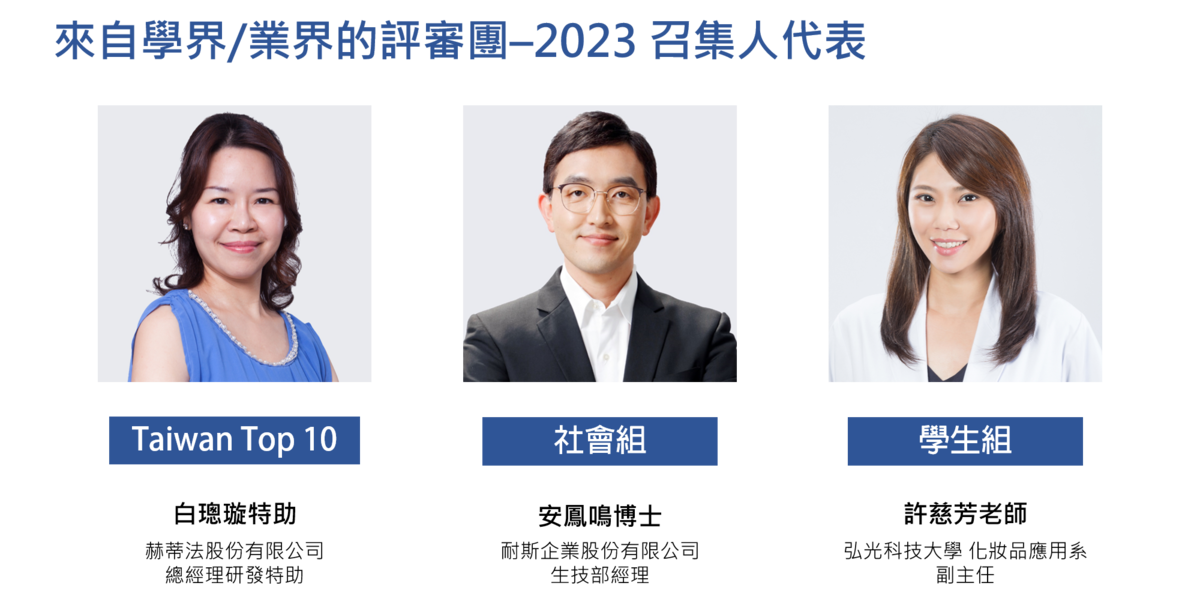 2023第五屆 SMILE UP嘉誠微笑盃評審召集人