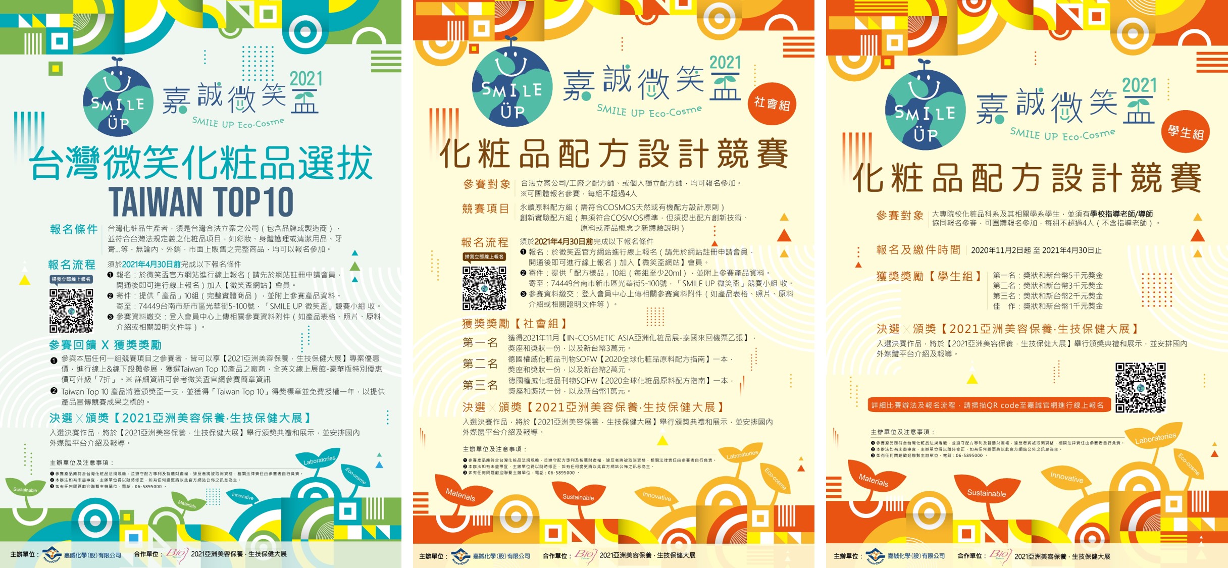 2021 微笑盃 DM