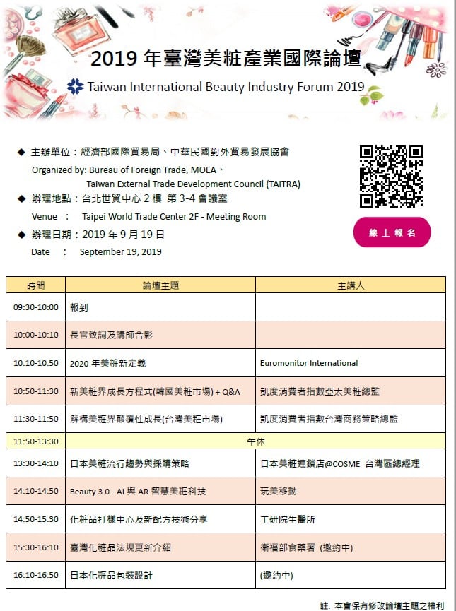 臺灣美粧產業國際論壇
